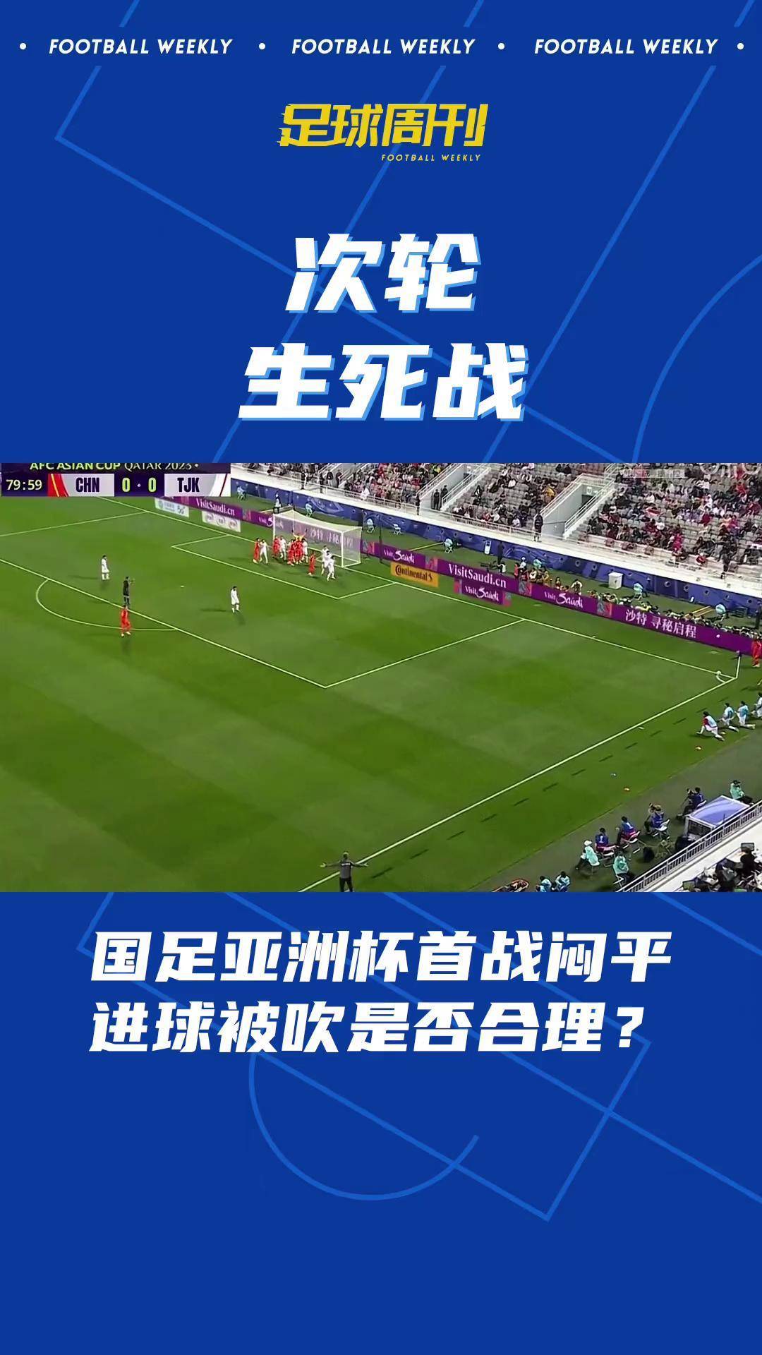 国足士气高昂瞄准亚洲杯稳操胜券