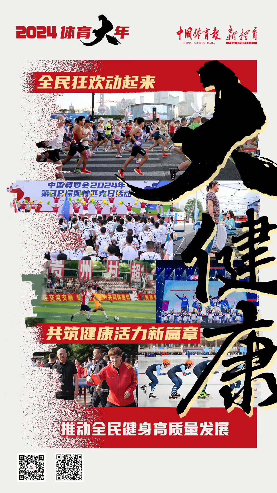 体育精神闪耀，比赛带给无穷激动