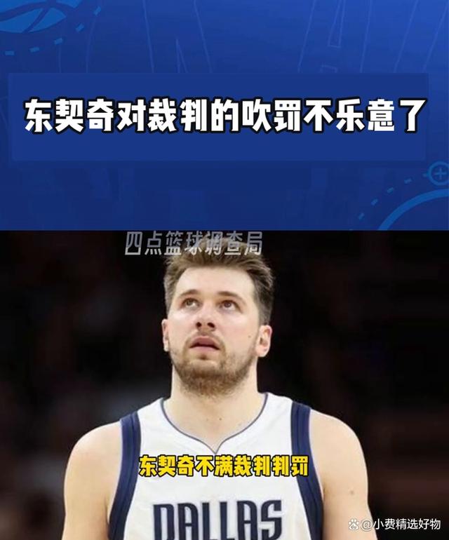 官方宣布对裁判员的处罚决定，引发球迷热议
