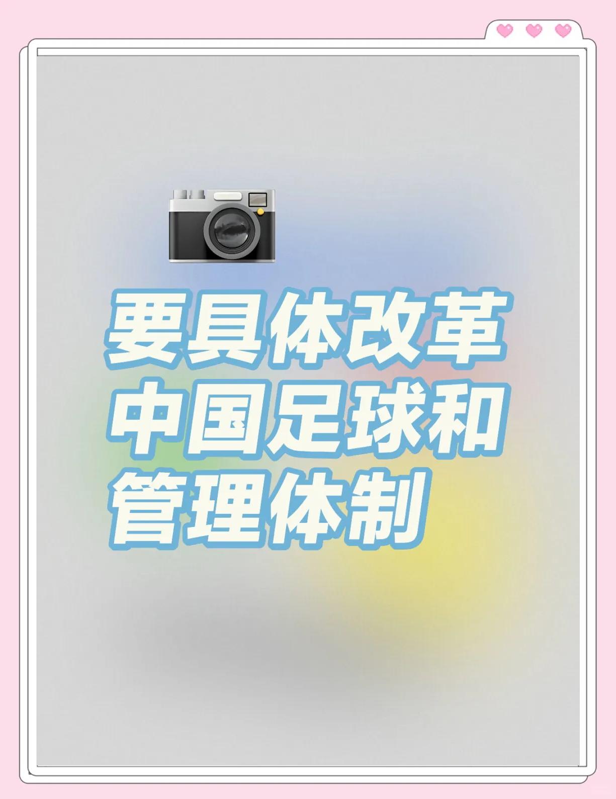 中国足球青训改革将深化，将推动国内足球水平提升的简单介绍