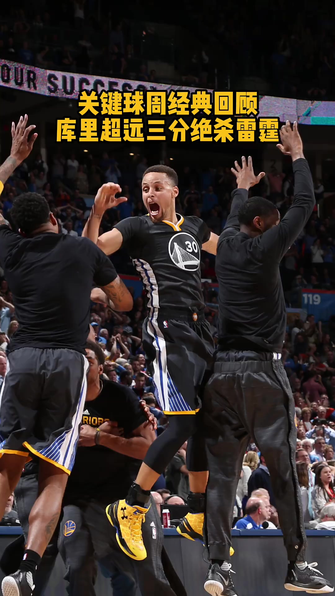 开云体育下载-勇士大胜爵士，库里砍下30+分